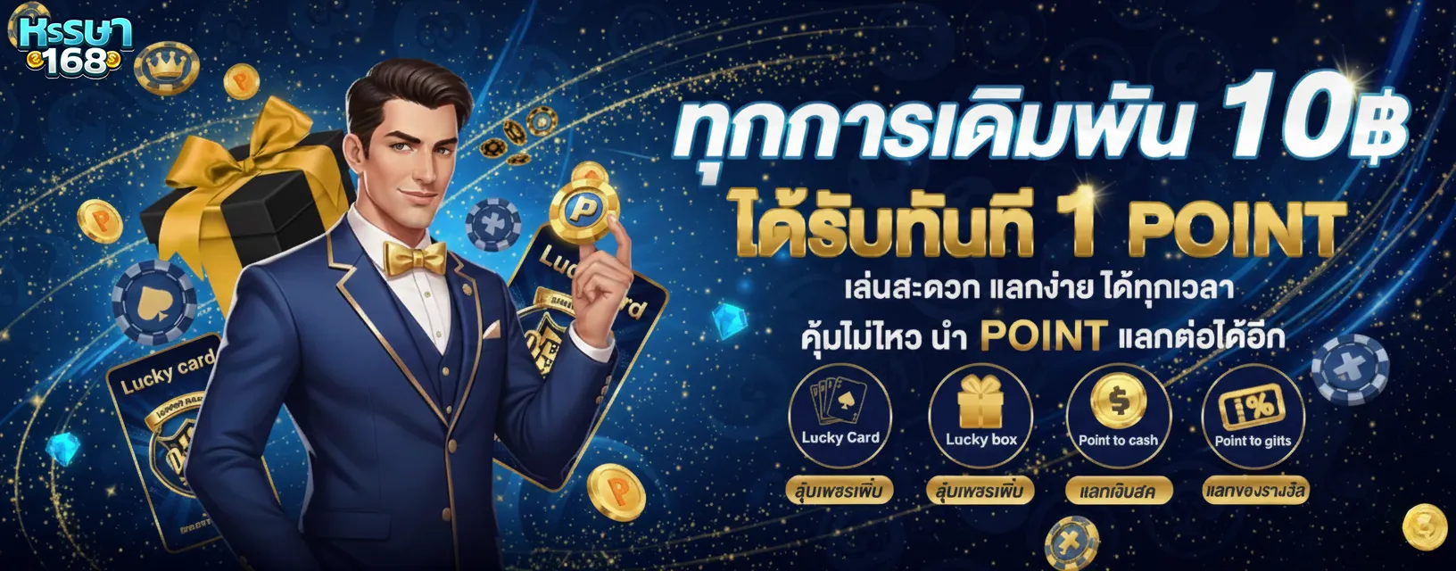 หรรษา 168 สล็อต
